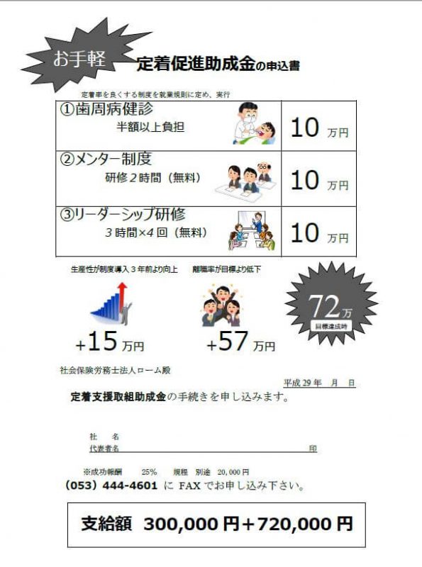 注目の助成金『メンター制度』とは!?